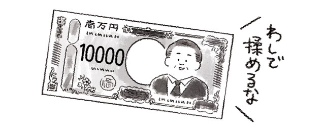 お金