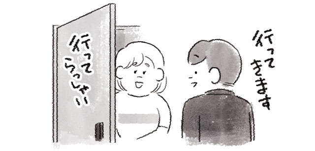 家を出るときは絶対にケンカ中のまま別れない