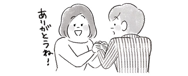 ありがとう
