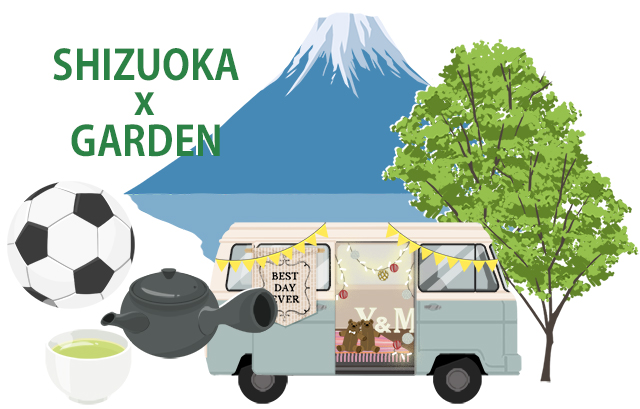 「SHIZUOKA × GARDEN」