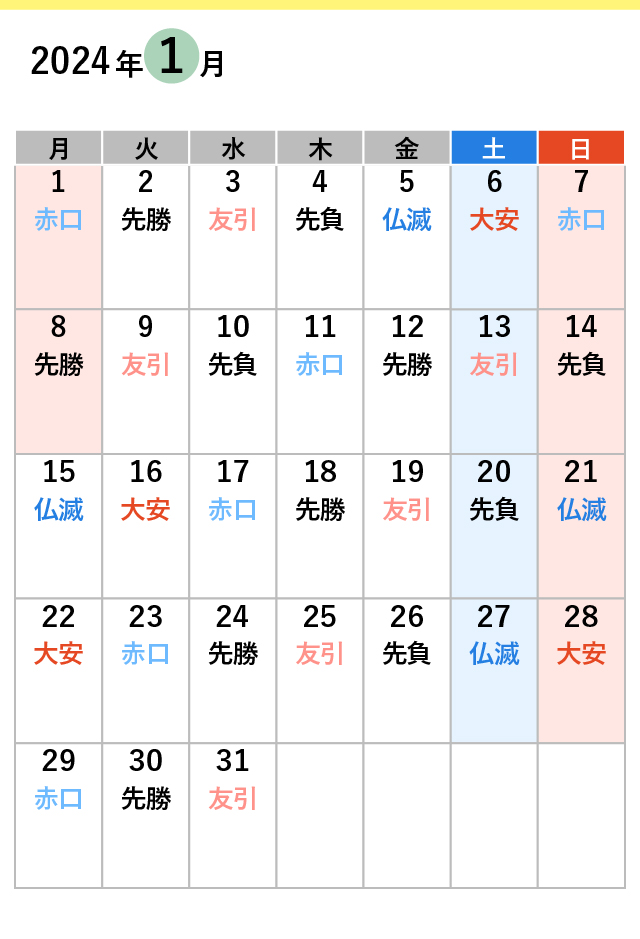 2023年11月2024年12月大安の日をチェック入籍や結婚式に人気の日が分かる六曜カレンダー付 結婚ラジオ 結婚スタイルマガジン