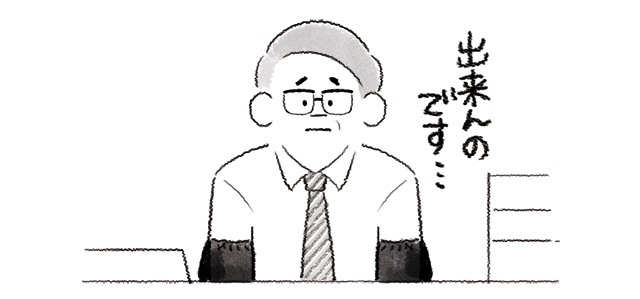 できないと伝える役所の人