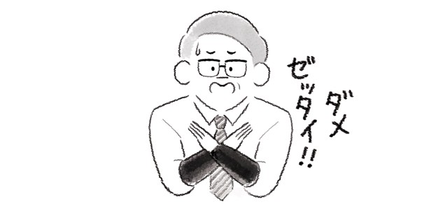 だめぜったいと伝えるおじさん