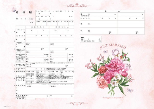 婚姻届デザイン「花束に想いを込めて」のプレビュー画像