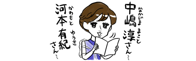 名前の読み方を確認する女性