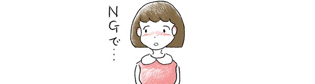 「NGで」と言う女性