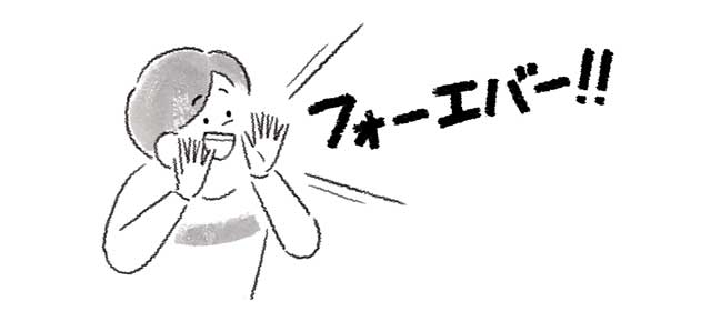 フォーエバーと叫ぶ男性