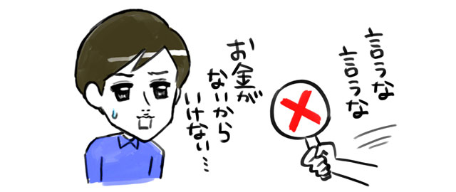 経済的な理由は伝えるのを避けた方が無難