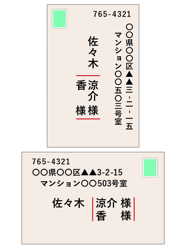 結婚式招待状の宛名_夫婦を招待する場合の書き方見本