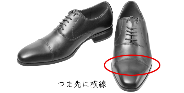 ストレートチップの靴