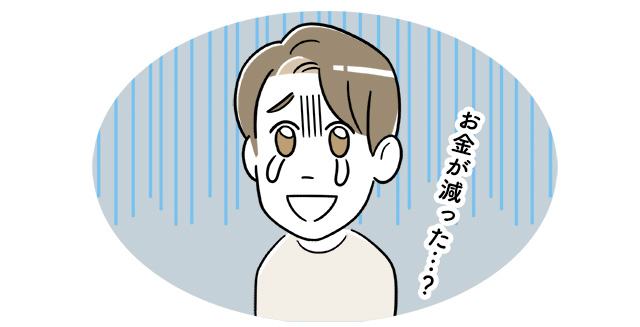 お金が減ったと悲しむ険太郎
