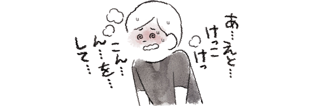 プロポーズがしどろもどろになってしまう男性