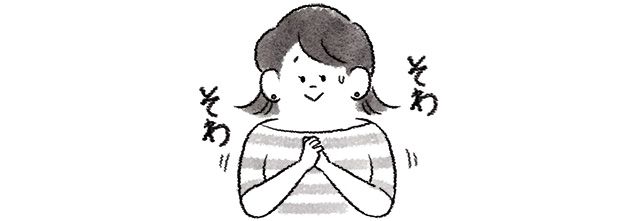 気まずく感じる女性