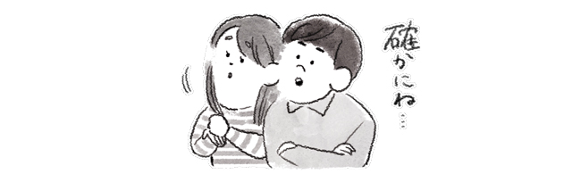 確かにねというカップル