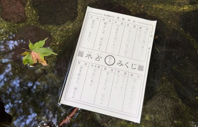 水占みくじ