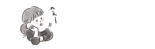 へぇ～と言う人
