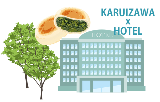 「KARUIZAWA × HOTEL」