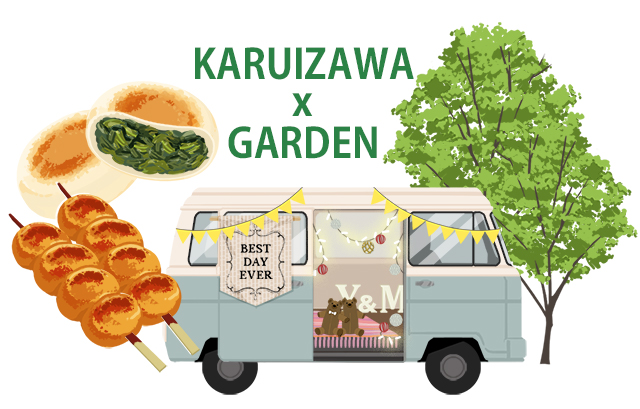 「KARUIZAWA × GARDEN」