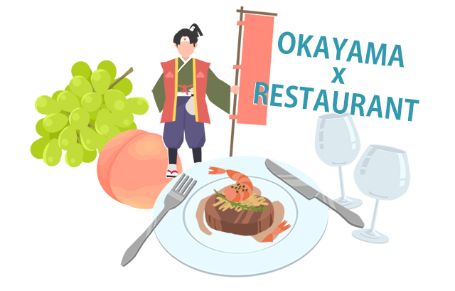 岡山のレストラン