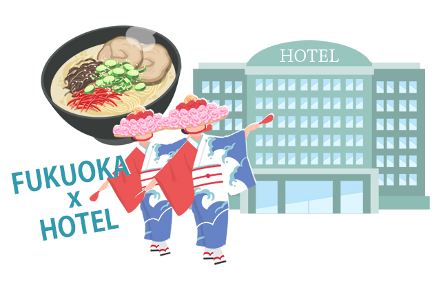 「FUKUOKA × HOTEL」