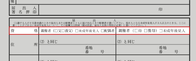 子連れ再婚で子供の 入籍届 を提出 手続きの流れ 書き方は 結婚ラジオ 結婚スタイルマガジン