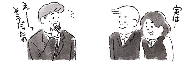 報告するカップル