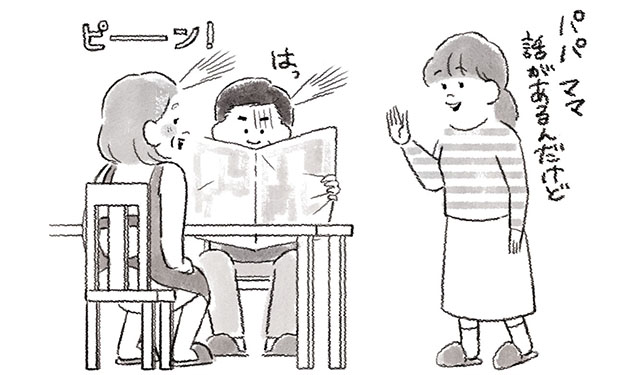 親に報告しようとしている娘