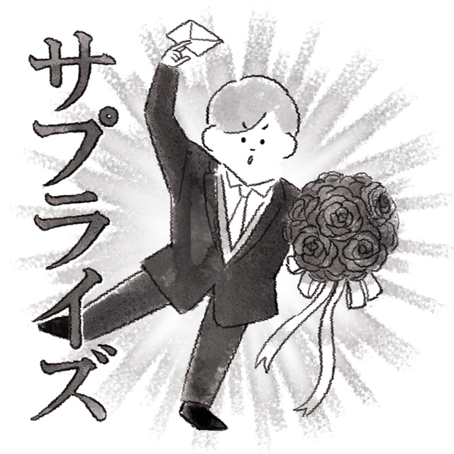 サプライズプロポーズする男性