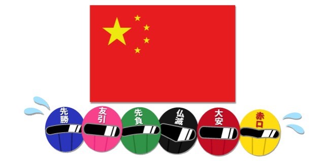 中国の国旗と「六曜」のレンジャーたち