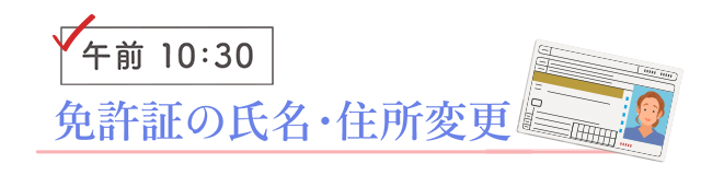 名字が変わる人は必見 入籍後の手続きでやることリスト スケジュール 結婚ラジオ 結婚スタイルマガジン