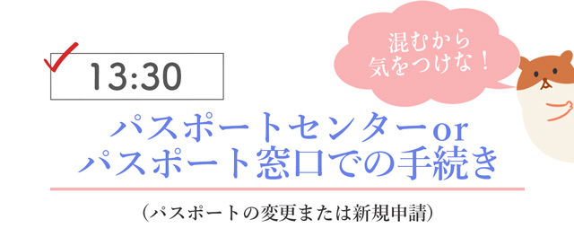 パスポートの変更