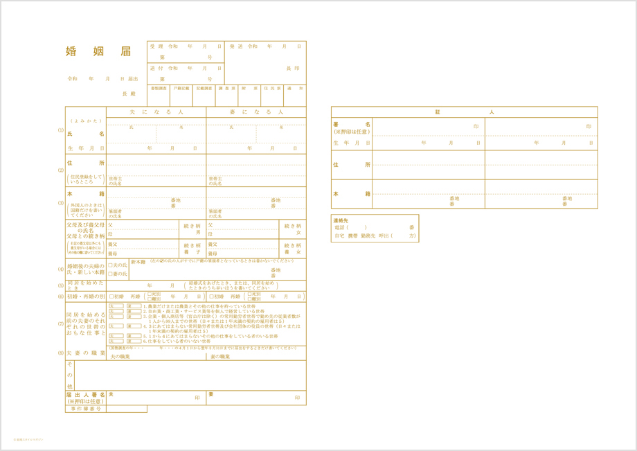 無地あり】オリジナル婚姻届35種類を無料ダウンロード！かわいい・シンプル・和風など ｜ 結婚ラジオ ｜ 結婚スタイルマガジン