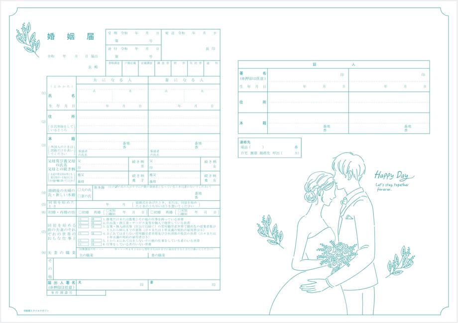 向かい合ったカップルが描かれた婚姻届