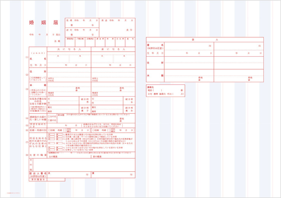 無地あり】オリジナル婚姻届35種類を無料ダウンロード！かわいい・シンプル・和風など ｜ 結婚ラジオ ｜ 結婚スタイルマガジン