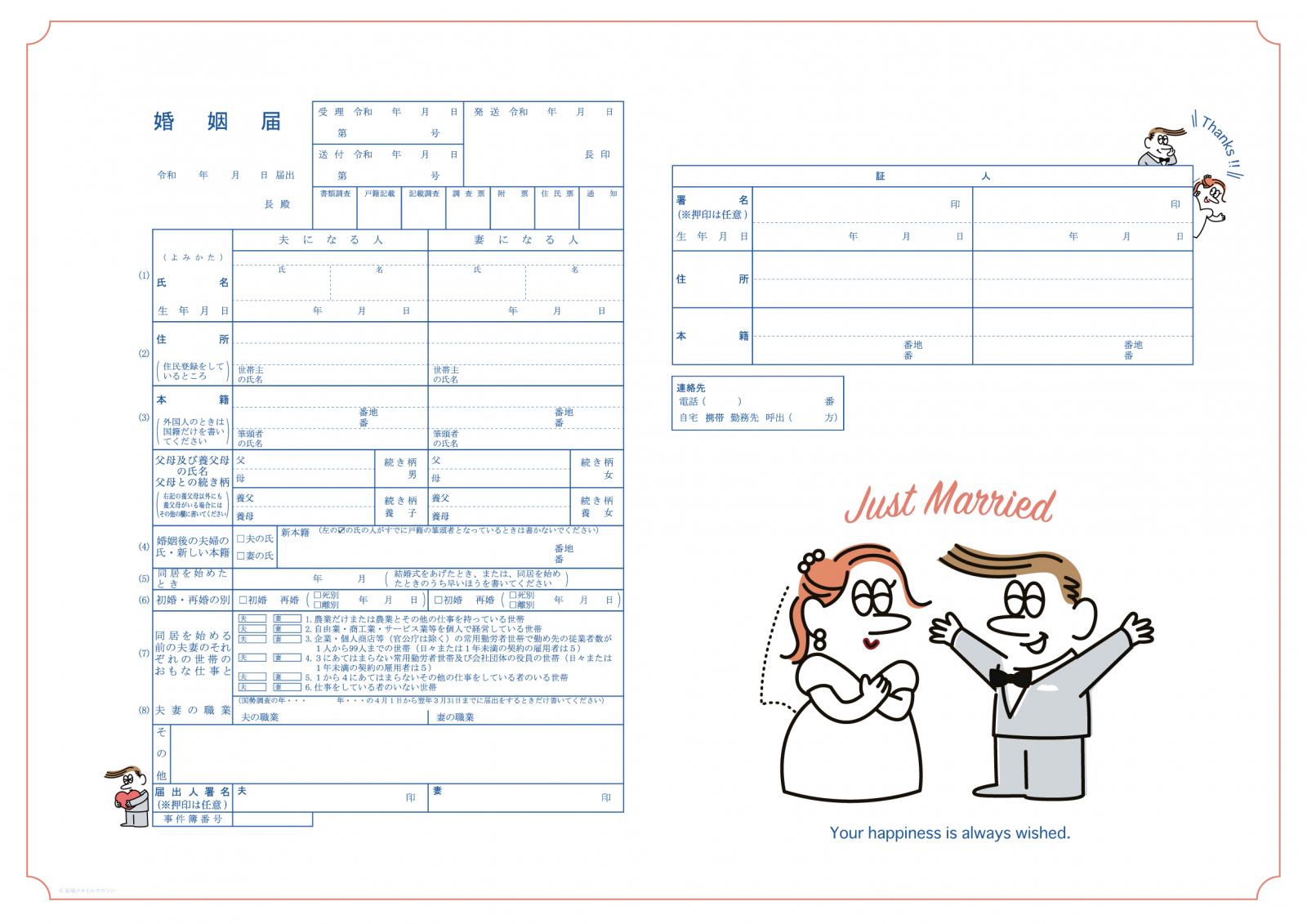 婚姻届を無料ダウンロード 無地もあり おしゃれ かわいい シンプル オリジナル限定デザイン 結婚ラジオ 結婚スタイルマガジン