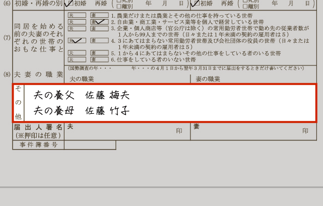 婚姻届 養子 その他 書き方