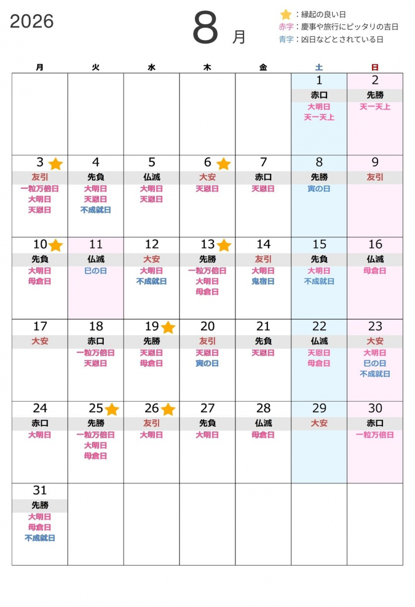 2026年8月