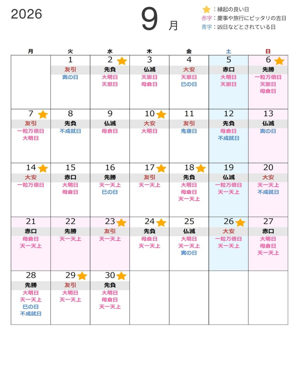 2026年9月