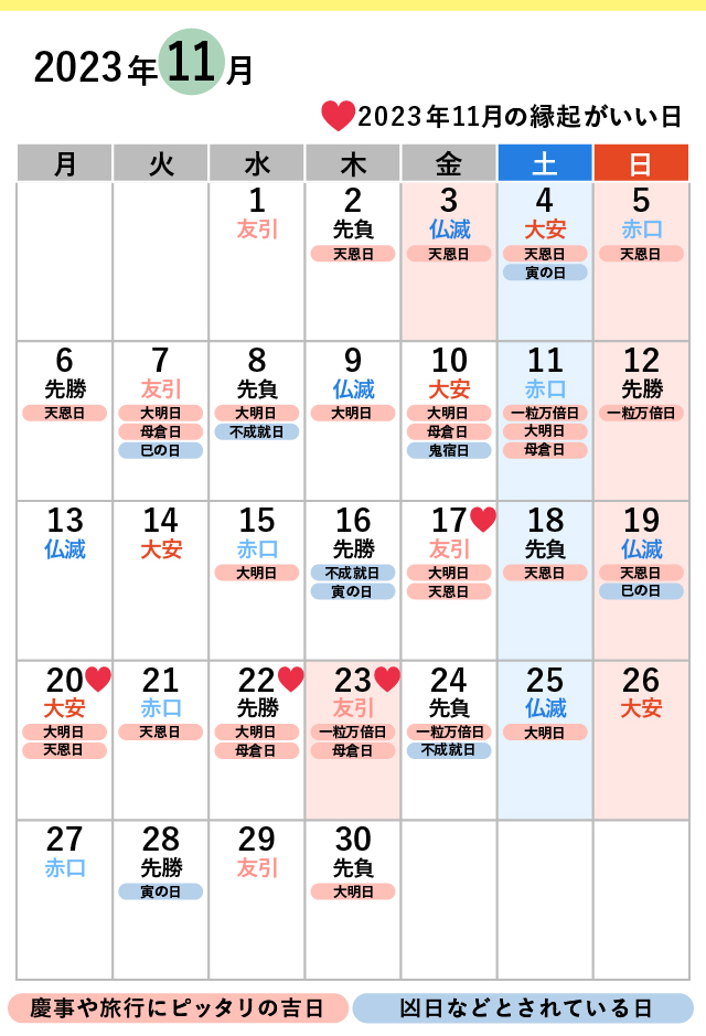 2023年11月～2024年12月】縁起の良い日カレンダー！入籍や結婚式に