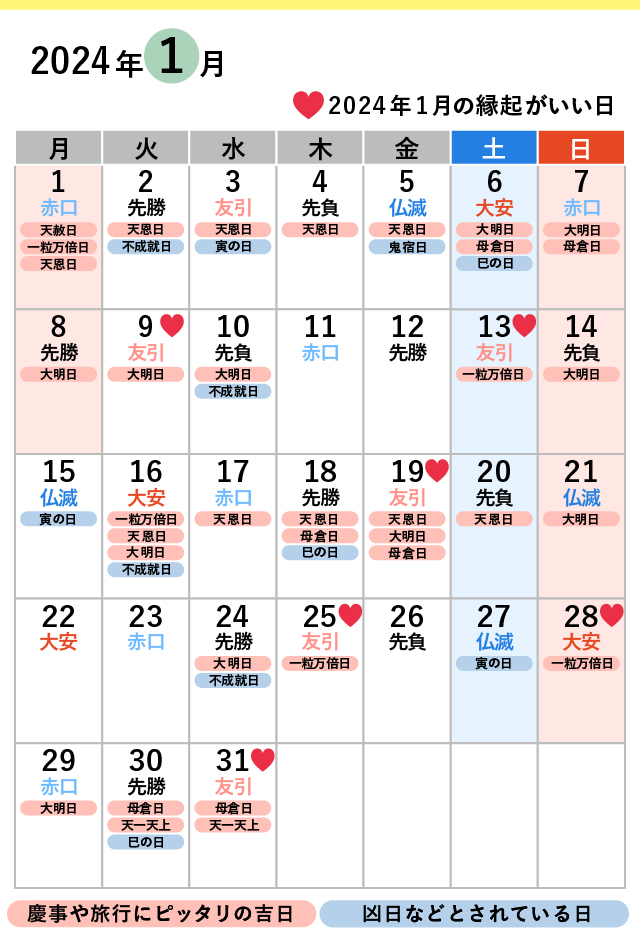 【2023年9月～2024年10月】縁起の良い日カレンダー！入籍や結婚式におすすめの日をチェックしよう ｜ 結婚ラジオ ｜ 結婚スタイルマガジン