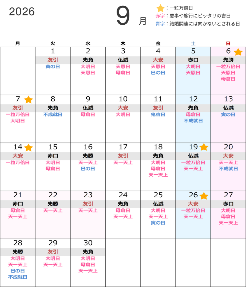 2025・2026年】一粒万倍日カレンダー！天赦日や大安などと重なる