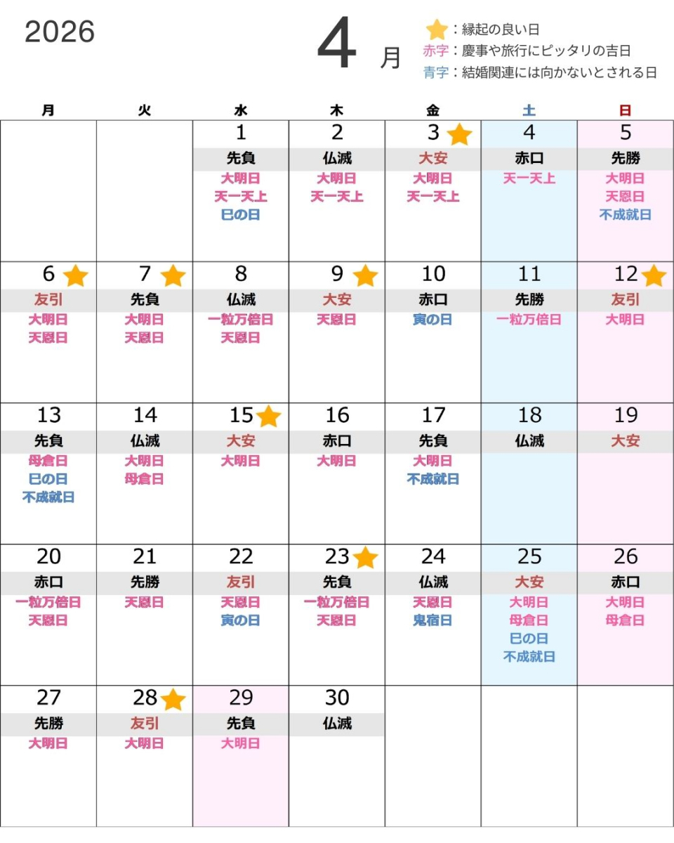 2026年・2027年の大安吉日をチェック!一粒万倍日との重なりがわかるカレンダー付 | 結婚ラジオ | 結婚スタイルマガジン