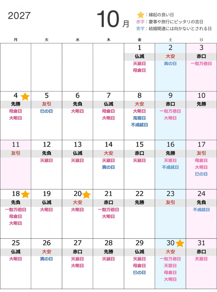 2026年・2027年の大安吉日をチェック！一粒万倍日との重なりがわかる