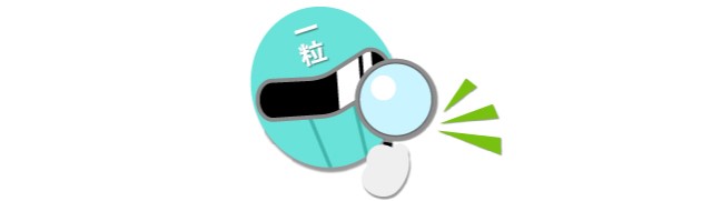 一粒万倍日