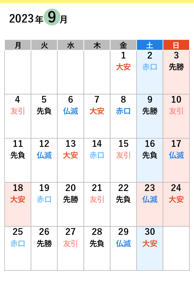 【2023年9月～2024年10月】大安の日をチェック！入籍や結婚式に人気の日が分かる六曜カレンダー付 ｜ 結婚ラジオ ｜ 結婚スタイルマガジン 