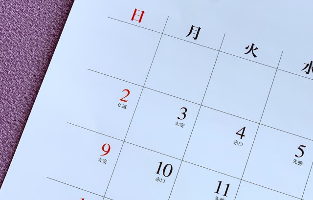 六曜が記載されたカレンダー