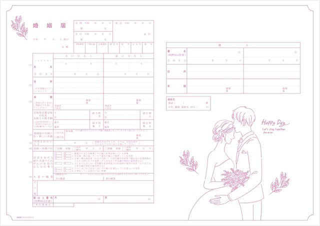 結婚スタイルマガジンオリジナルの婚姻届。ローズピンクで新郎新婦のイラストが描かれている