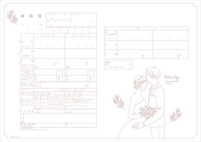 結婚スタイルマガジンオリジナルの婚姻届。くすみピンクで新郎新婦のイラストが描かれている