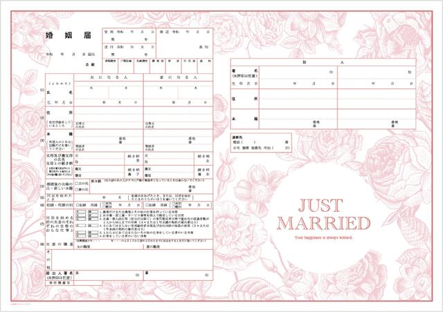 結婚スタイルマガジンオリジナルの婚姻届。全体に華やかな印象の花のイラストが描かれている