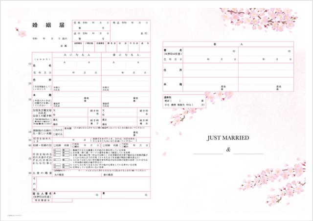 結婚スタイルマガジンオリジナルの婚姻届。春をイメージした桜が描かれている